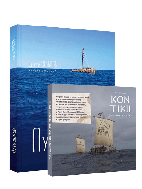 Set: hardcover "The Way Home" and film "KON-TIKI II: weary by the wind "